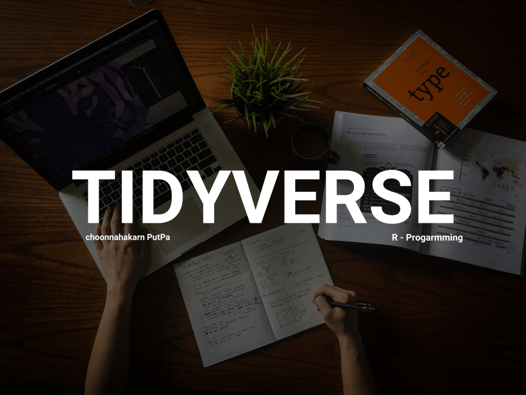 ทำความรู้จักและเข้าใจง่ายกับ Tidyverse สิ่งจำเป็น ใน R – Programming